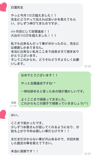 電話占いで１００万稼いだ生徒さんからのメッセージ